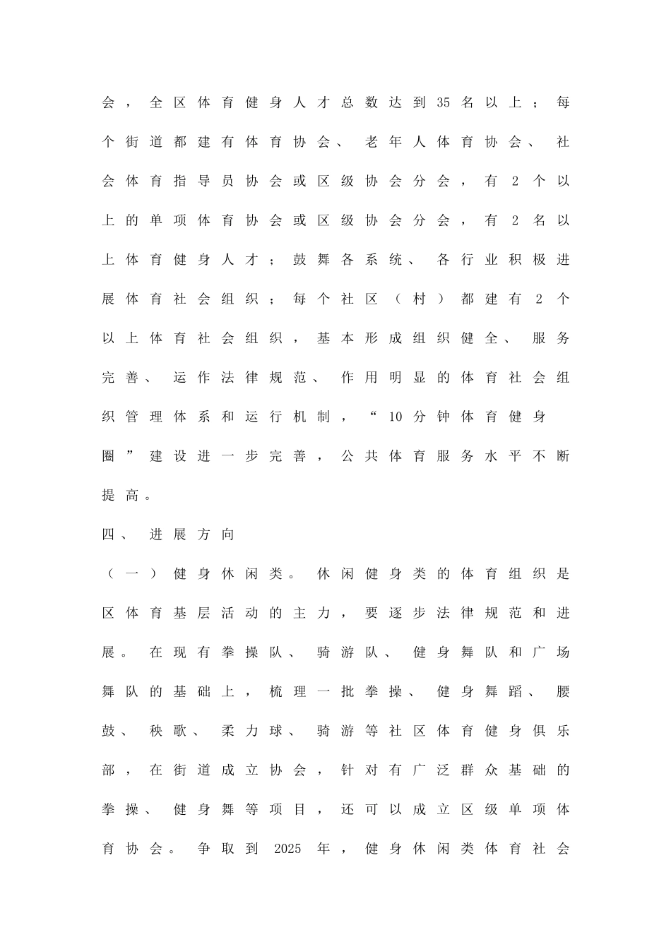 体育社会发展组织方案精品策划方案_第3页