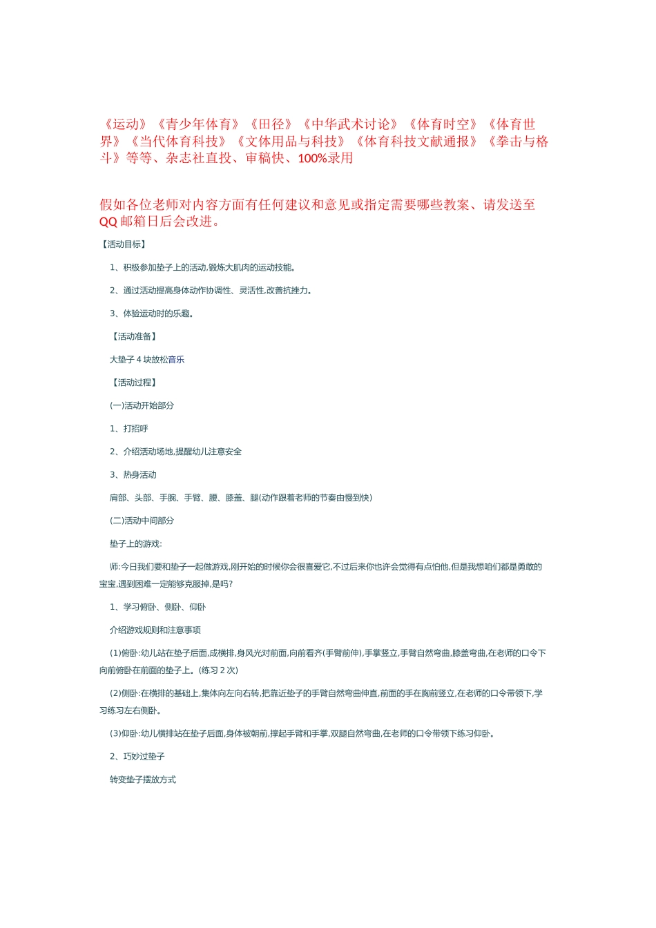 体育类论文教案-垫儿乐_第1页