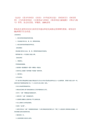 体育类论文教案-好玩的鞋盒