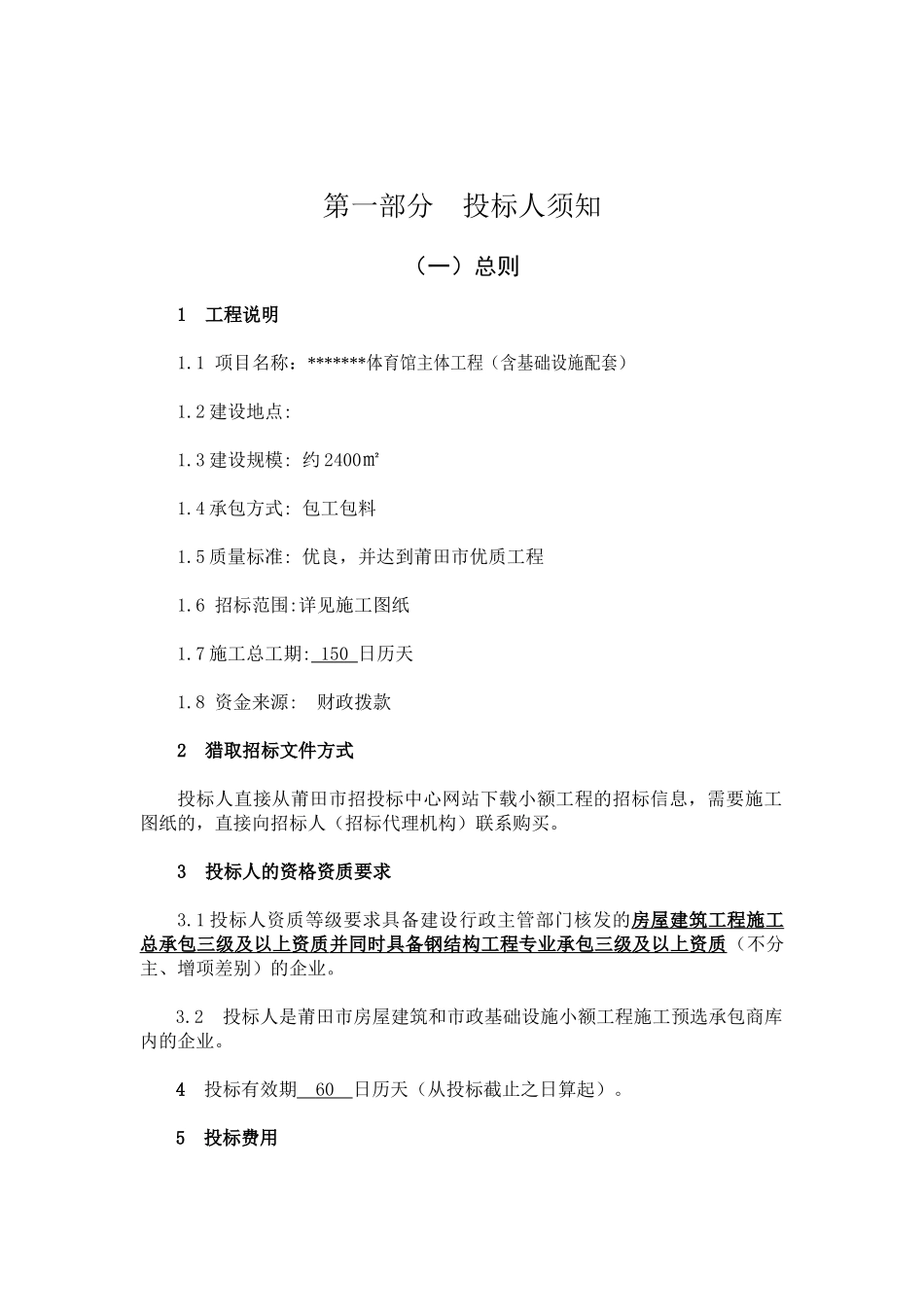 体育馆主体工程施工招标文件_第3页