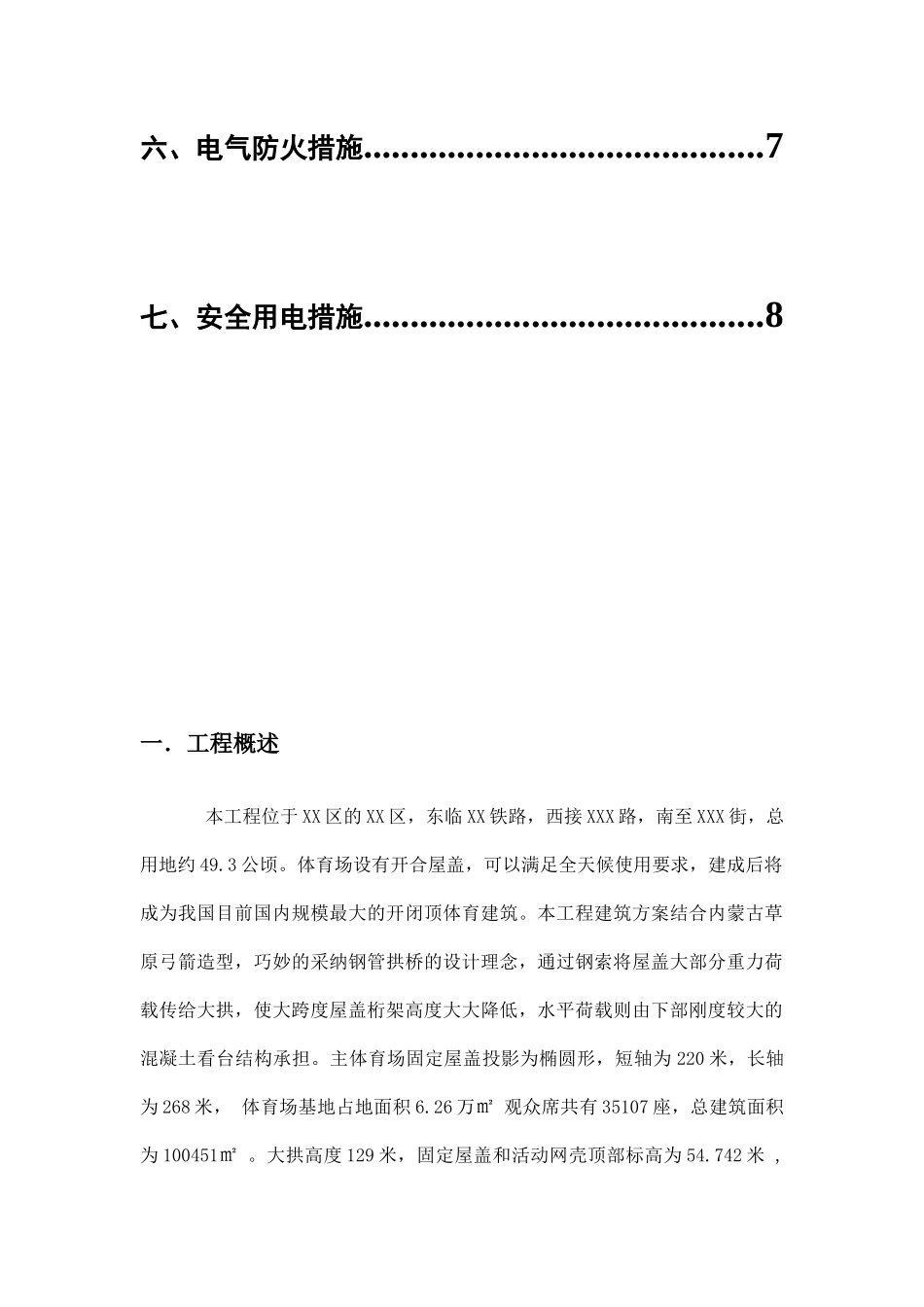 体育馆临时用电施工工艺_第2页