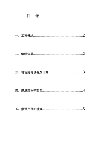 体育馆临时用电施工工艺