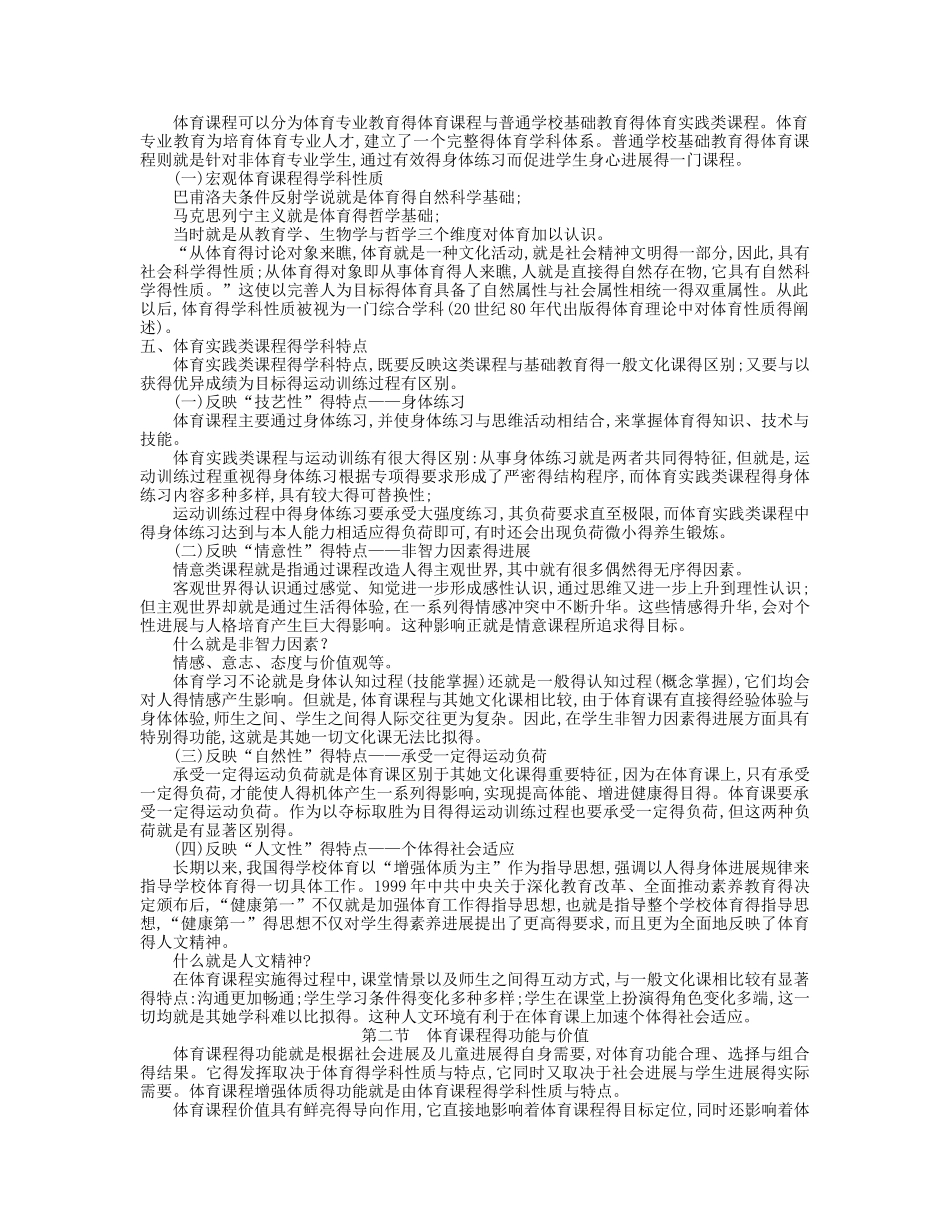 体育课程的学科基础与编制_第2页