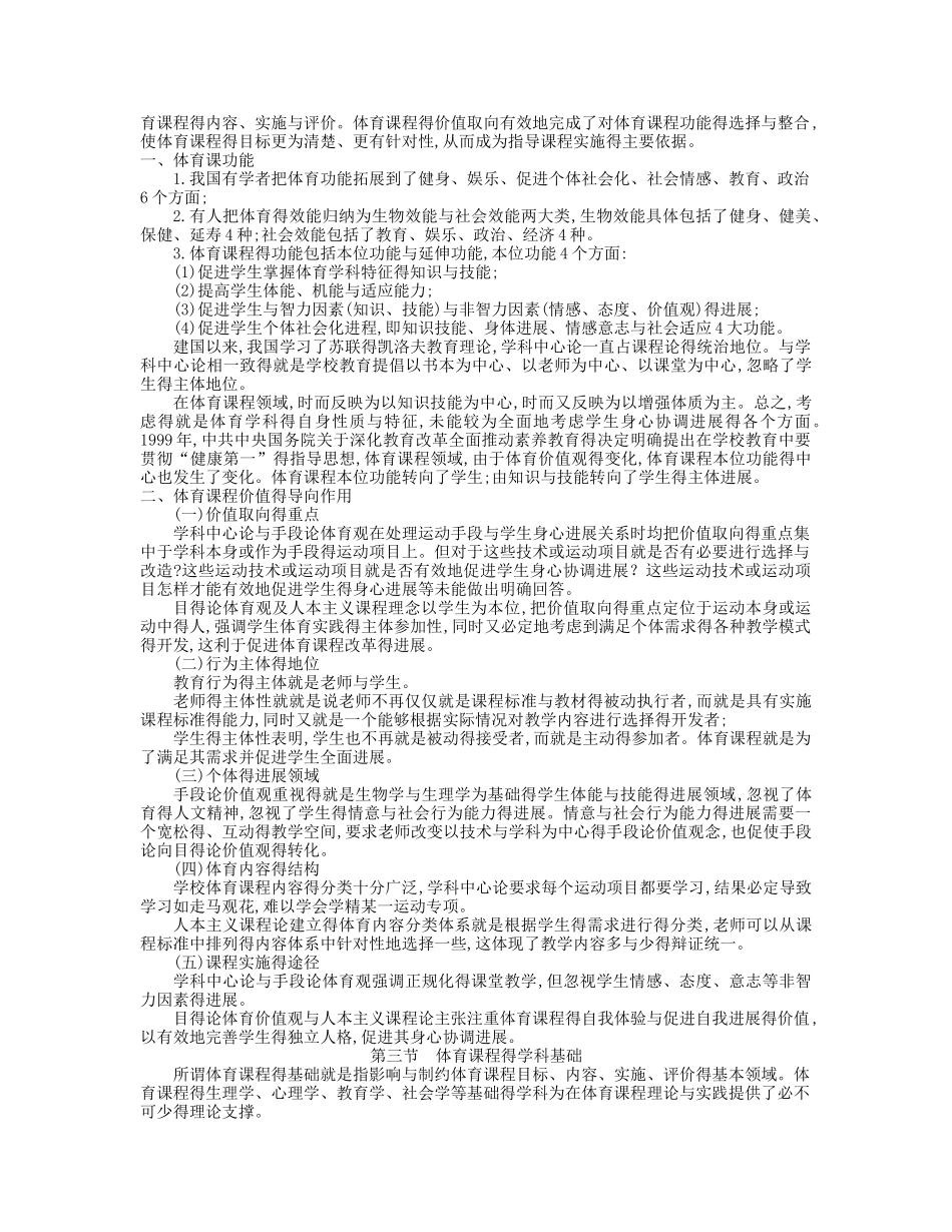 体育课程的学科基础与编制_第3页