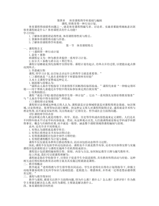 体育课程的学科基础与编制