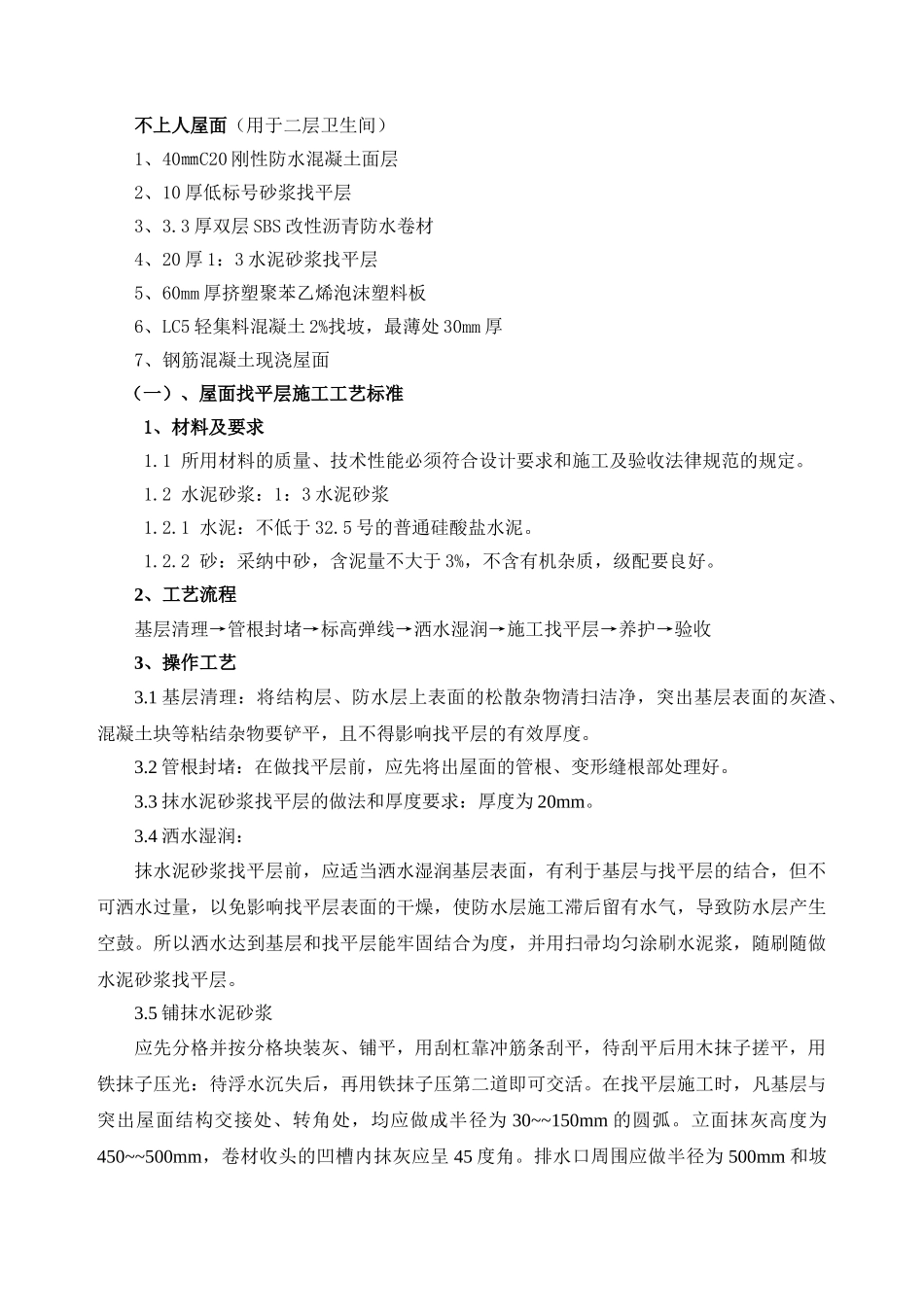 体育馆屋面工程施工方案_第2页