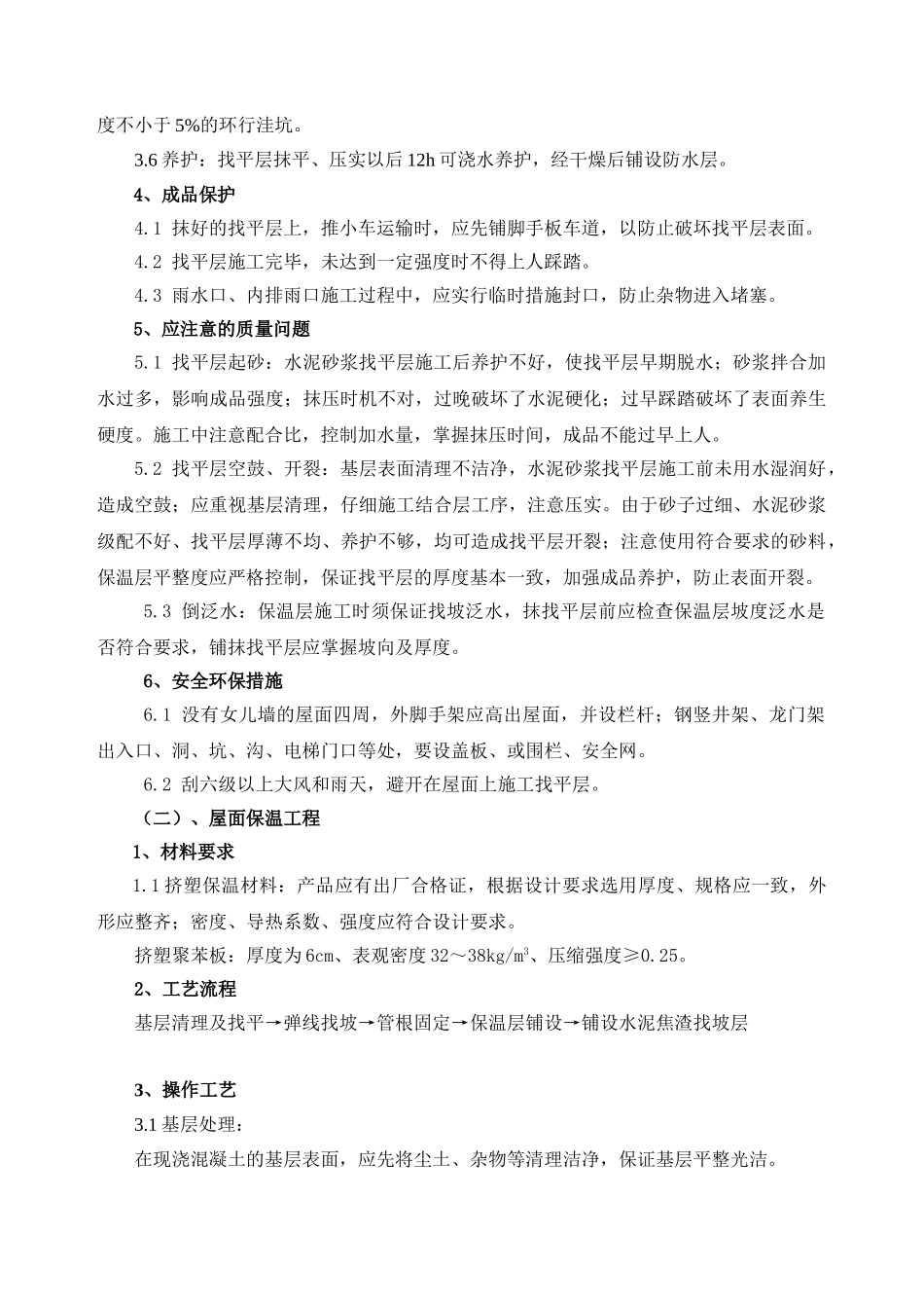 体育馆屋面工程施工方案_第3页