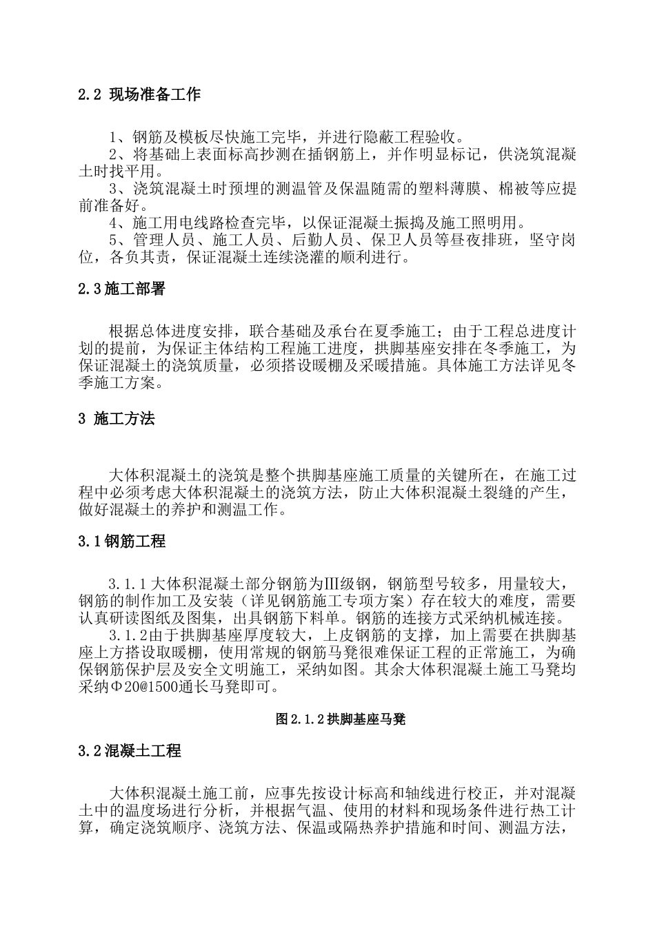 体育馆大体积混凝土施工方案_第3页