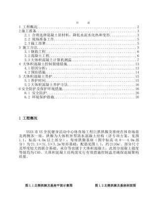 体育馆大体积混凝土施工方案