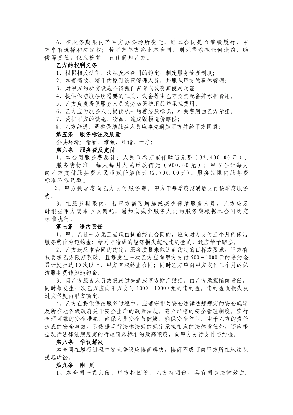 体育馆保洁服务合同_第2页