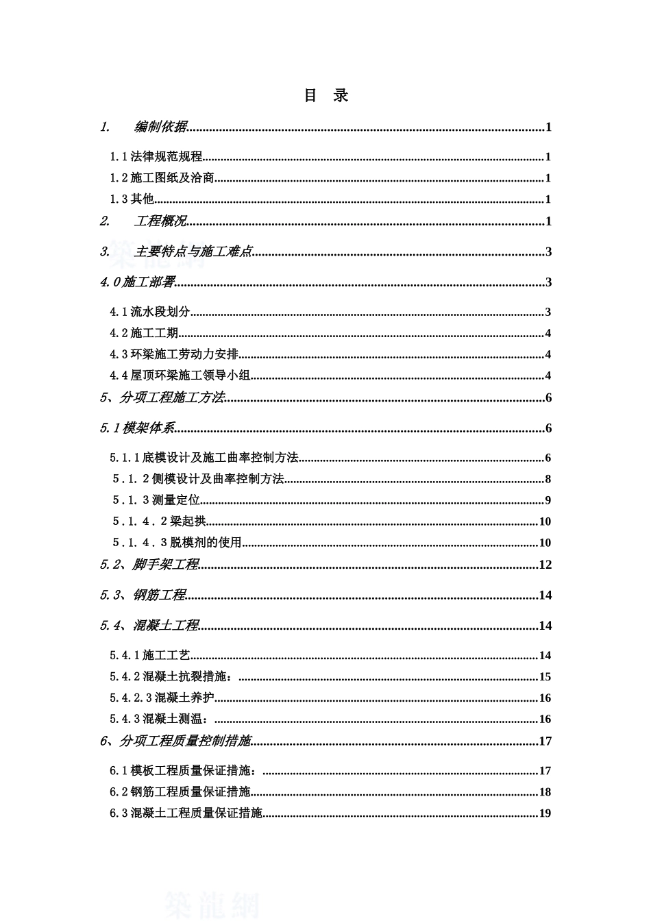 体育馆工程屋顶环梁专项施工方案_第2页