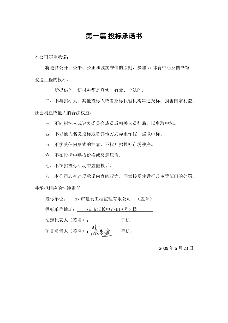 体育馆及图书馆改造工程监理投标大纲ser_第3页