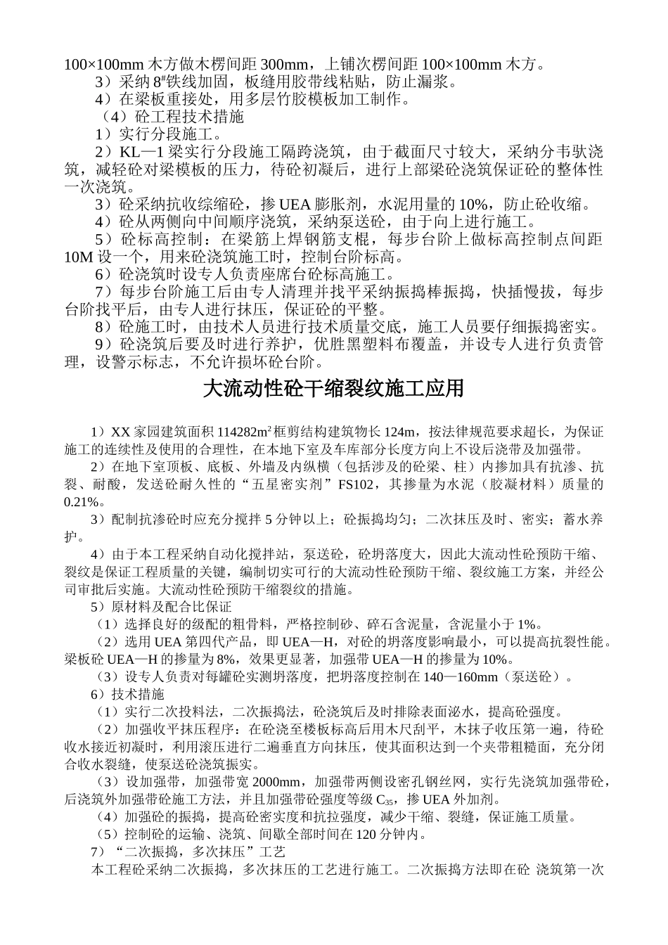 体育馆地热施工技术措施_第2页