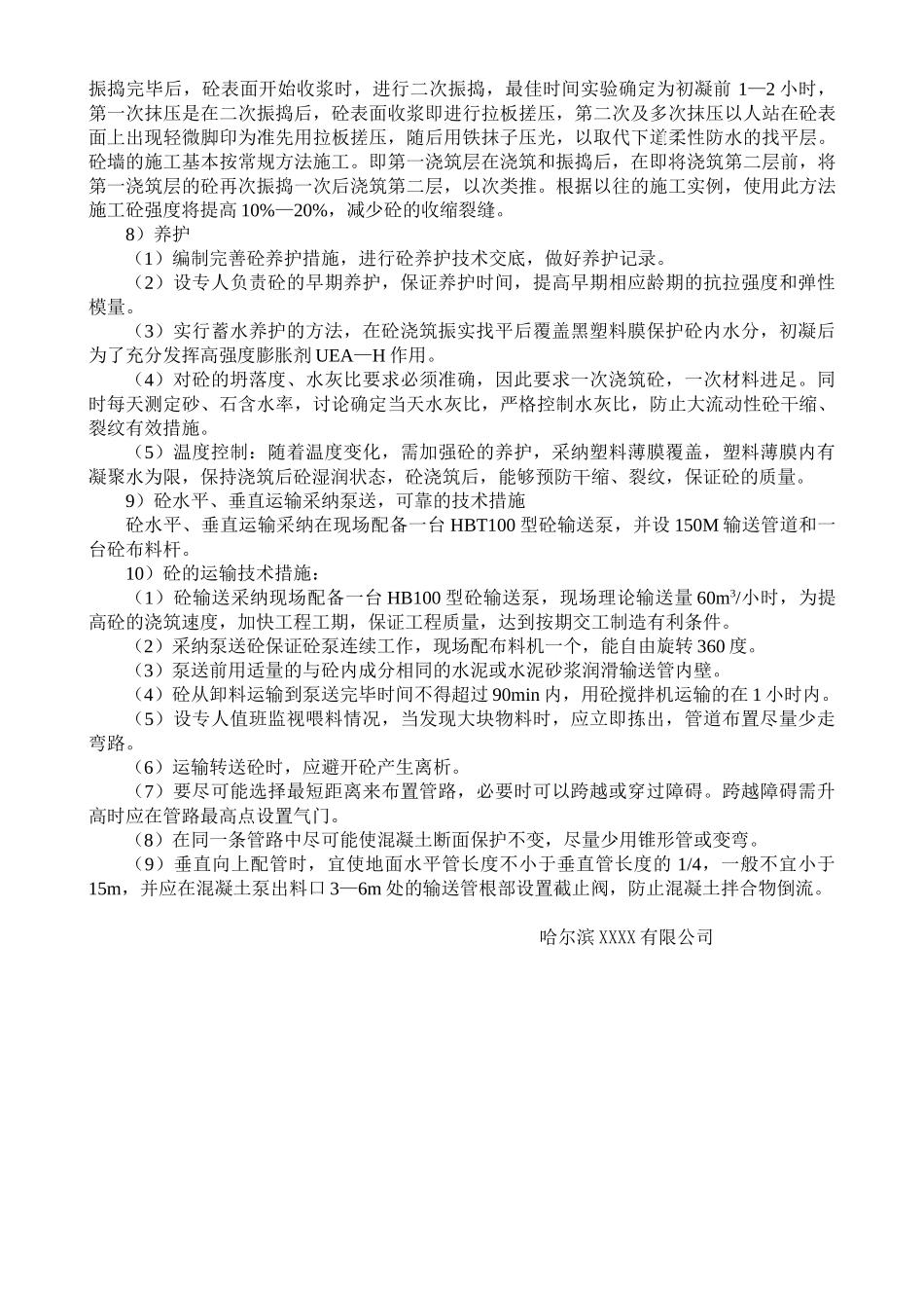 体育馆地热施工技术措施_第3页