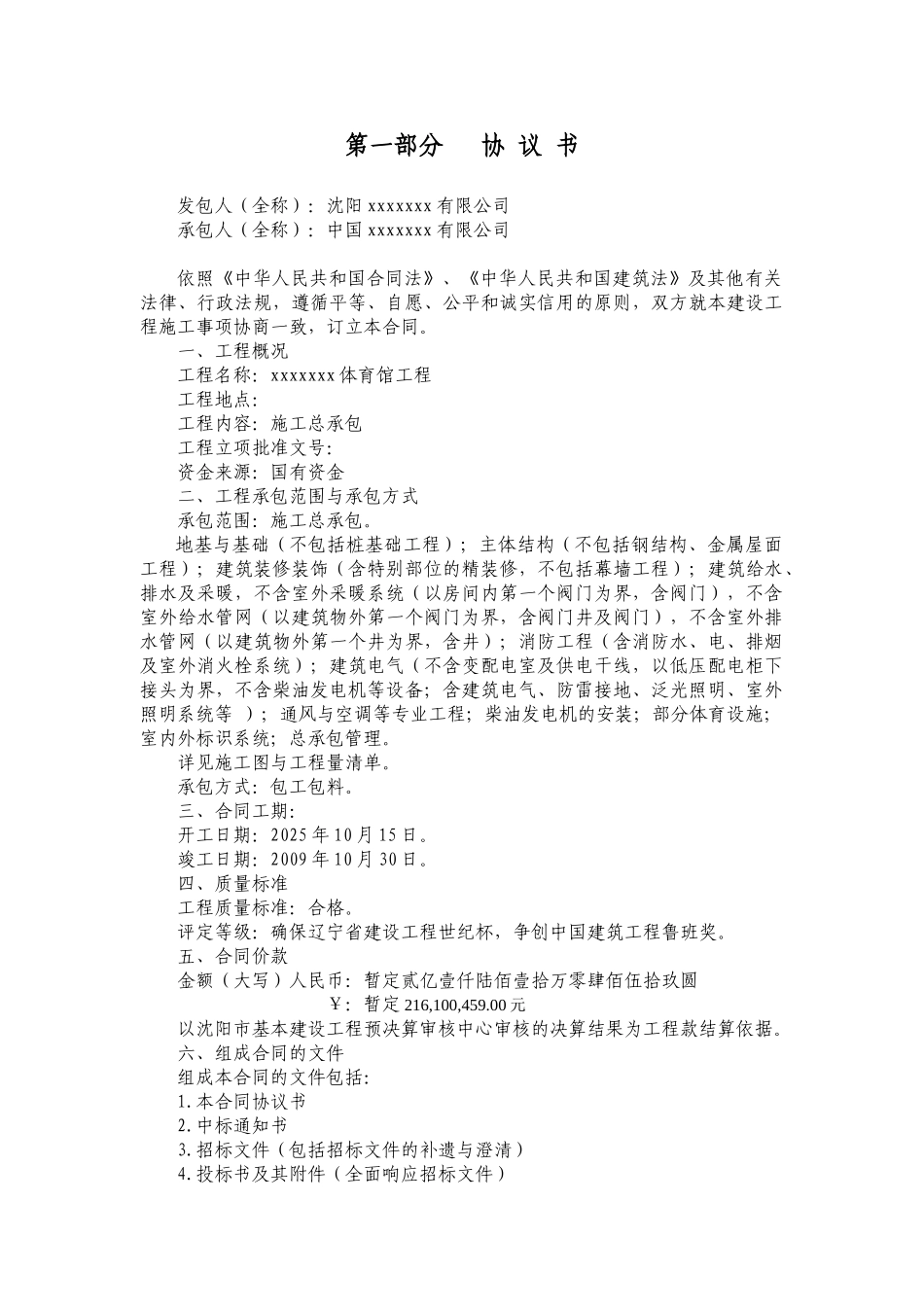 体育馆工程总承包施工合同_第2页