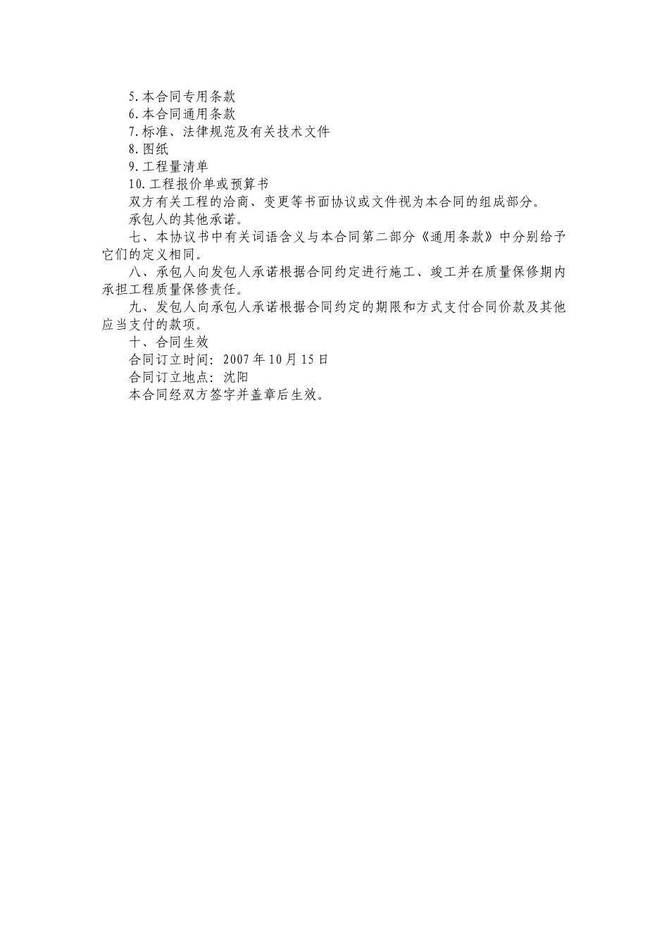 体育馆工程总承包施工合同_第3页