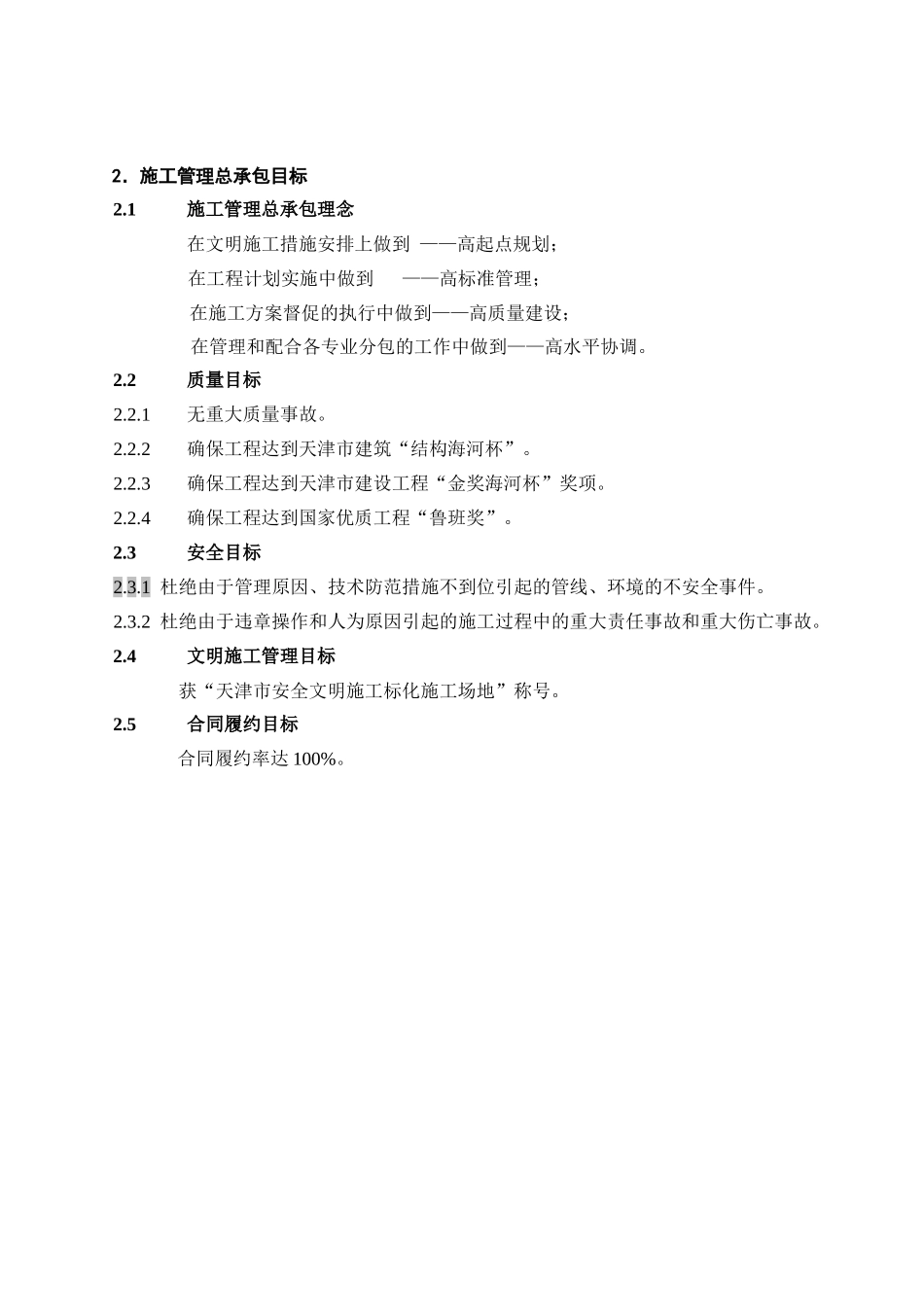 体育馆工程总承包项目管理方案_第2页