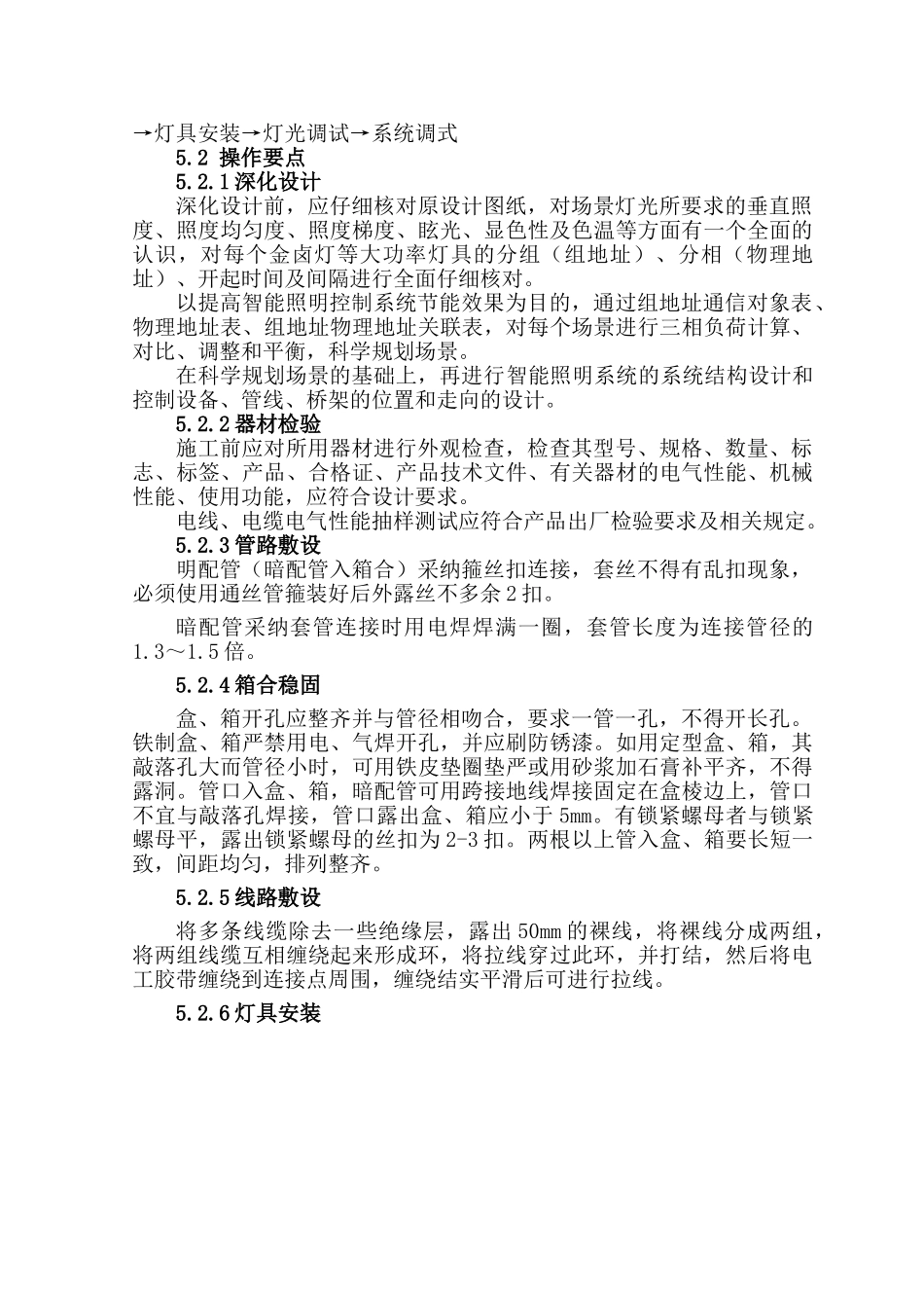 体育馆工程智能照明施工技术汇报_第2页