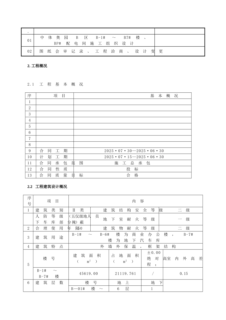 体育馆工程模板施工方案_第3页