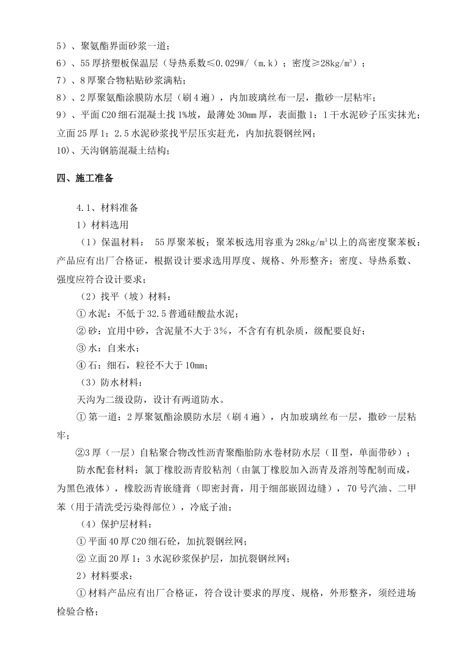 体育馆工程天沟屋面施工方案_第3页