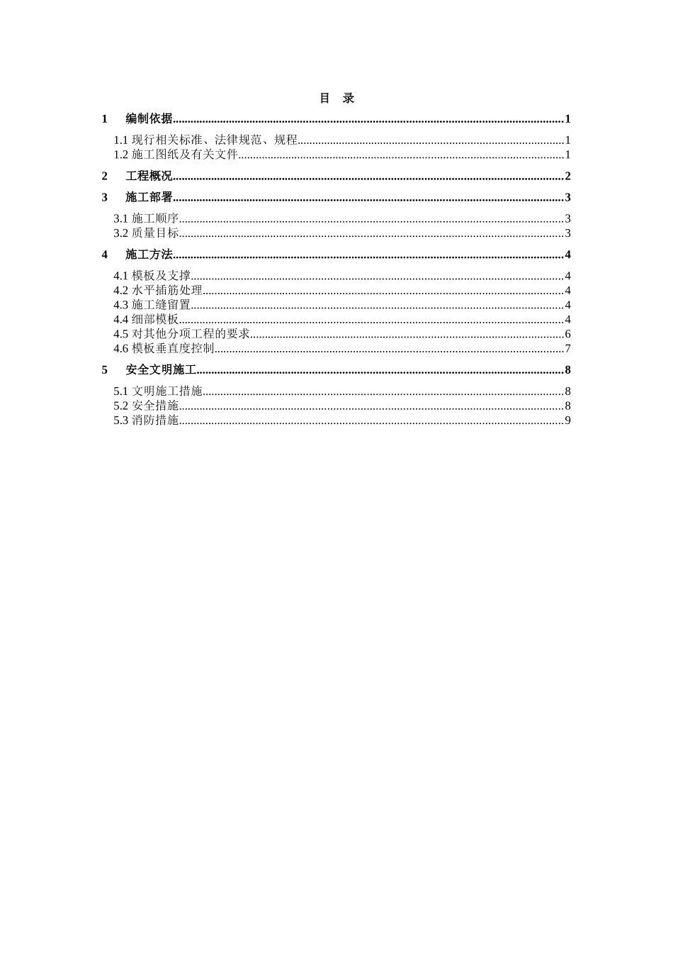 体育馆承台模板施工方案_第3页