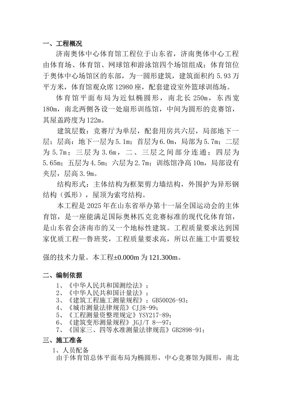 体育馆工程测量方案_第3页