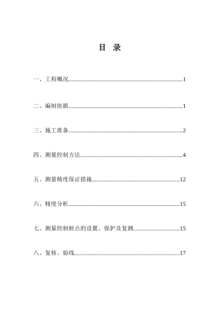 体育馆工程测量方案