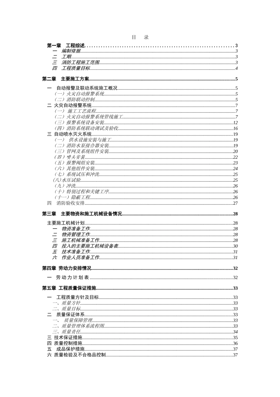 体育馆改造施工方案_第1页