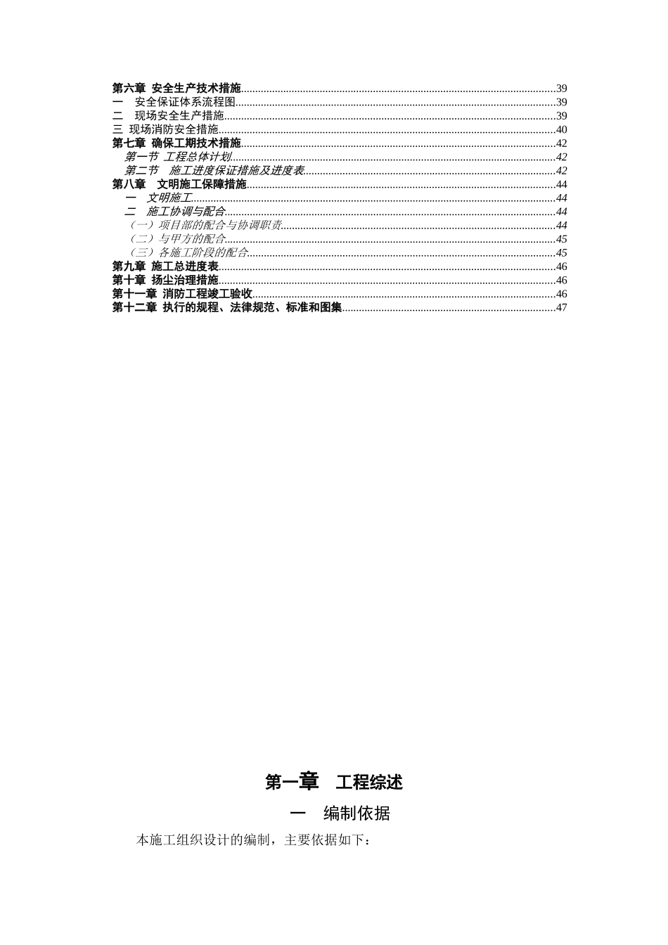 体育馆改造施工方案_第2页