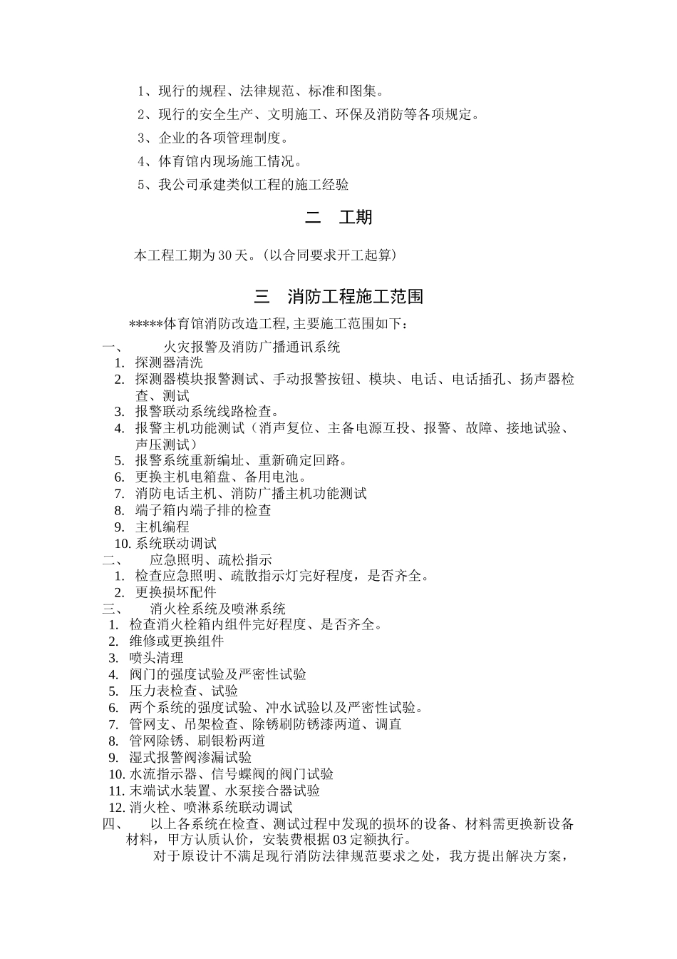 体育馆改造施工方案_第3页