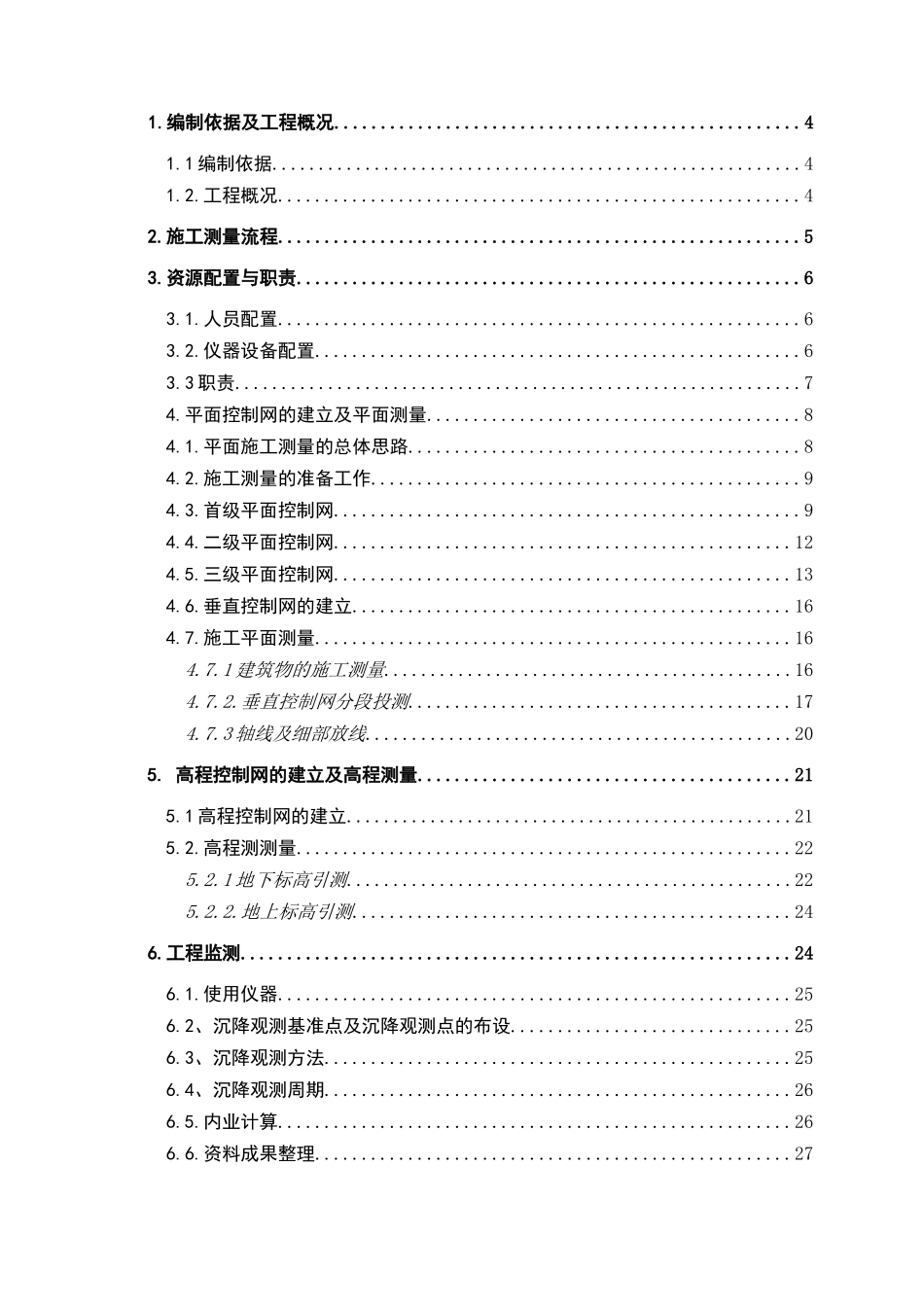 体育馆工程测量与监测施工方案_第2页