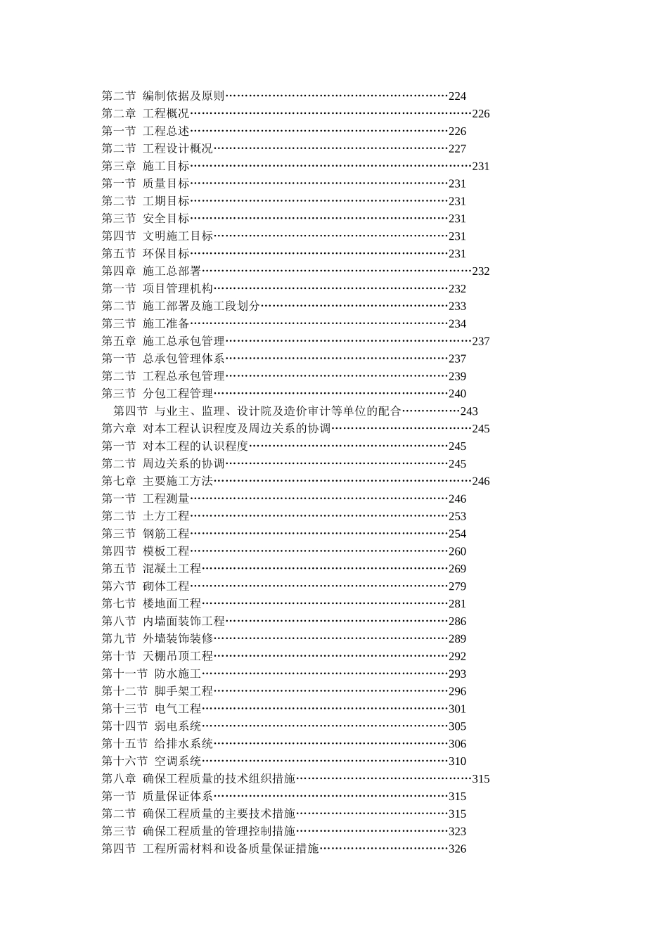 体育馆施工工程商务标文件_第2页