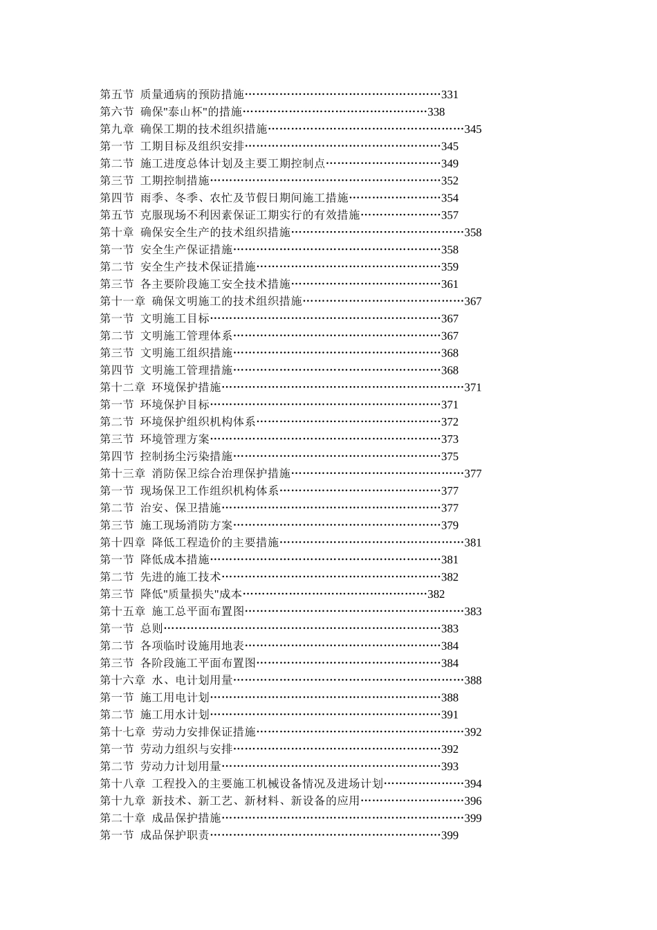 体育馆施工工程商务标文件_第3页