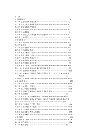 体育馆施工工程商务标文件