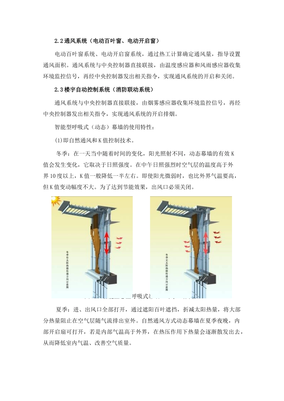 体育馆智能型呼吸式幕墙施工技术总结_第3页