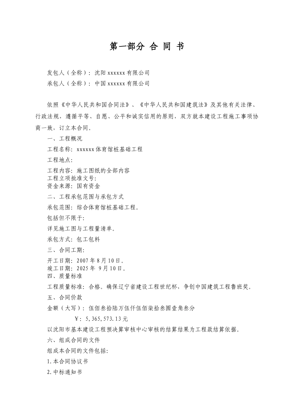 体育馆桩基础工程施工合同_第2页