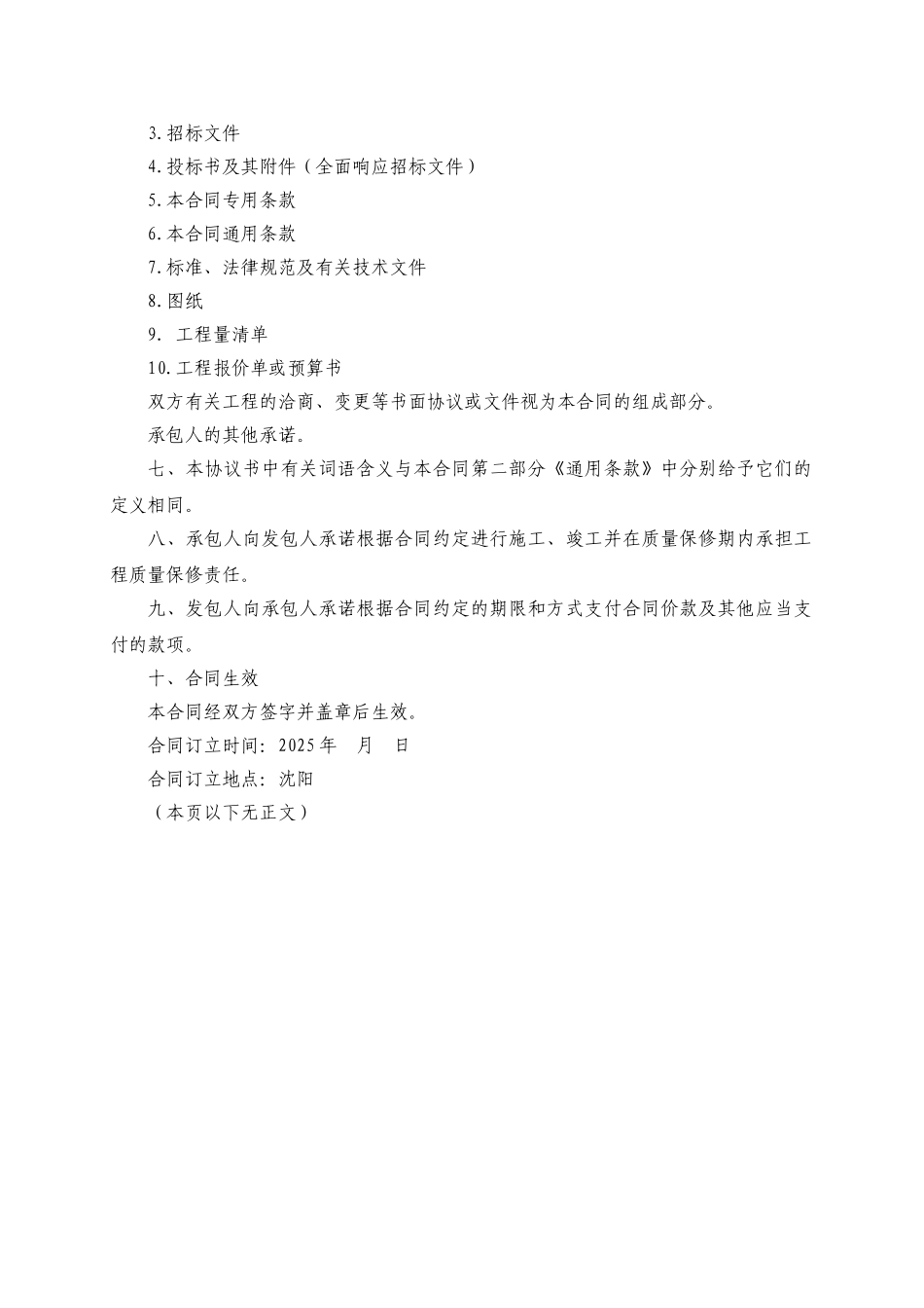 体育馆桩基础工程施工合同_第3页
