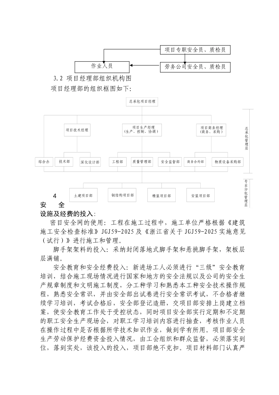 体育馆施工安全文明施工_第2页