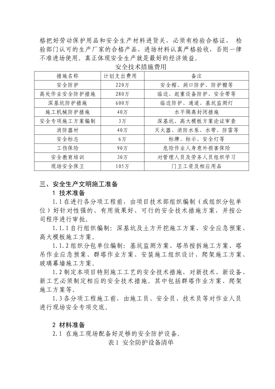 体育馆施工安全文明施工_第3页