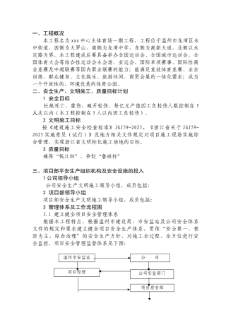 体育馆施工安全文明施工