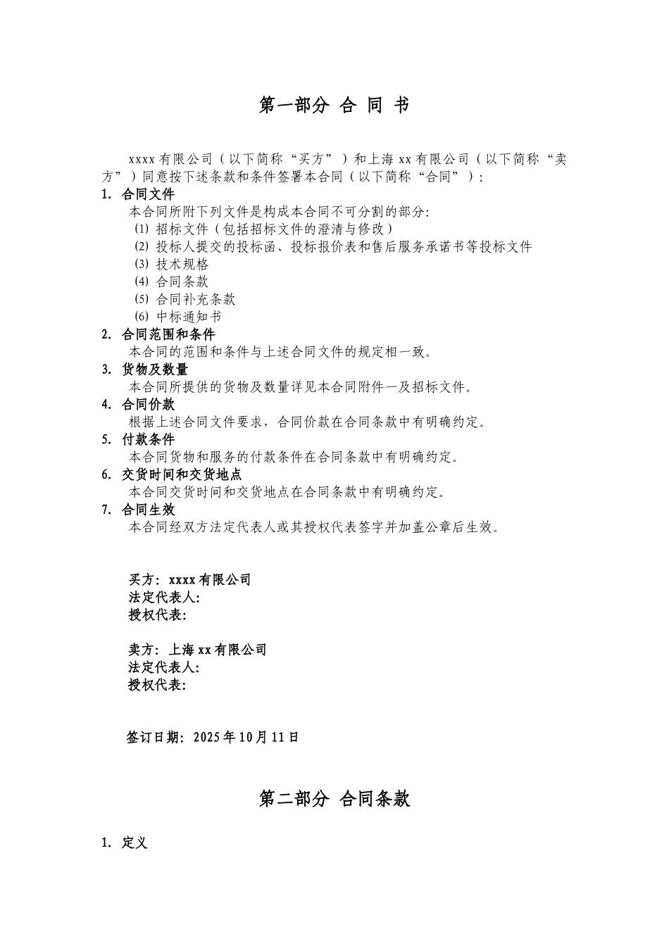 体育馆板式换热器采购合同_第2页