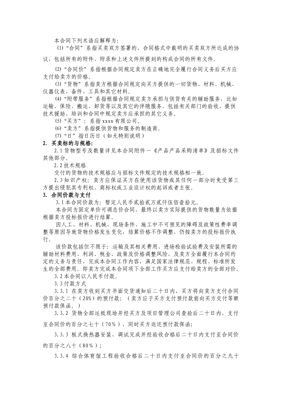 体育馆板式换热器采购合同_第3页