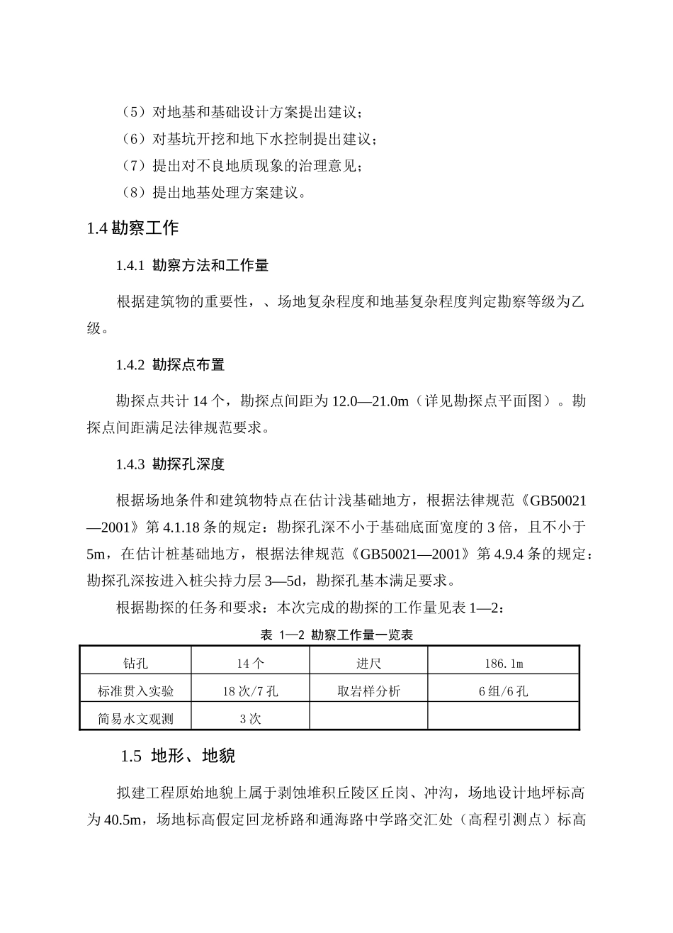 体育馆桩基础设计与施工_第2页