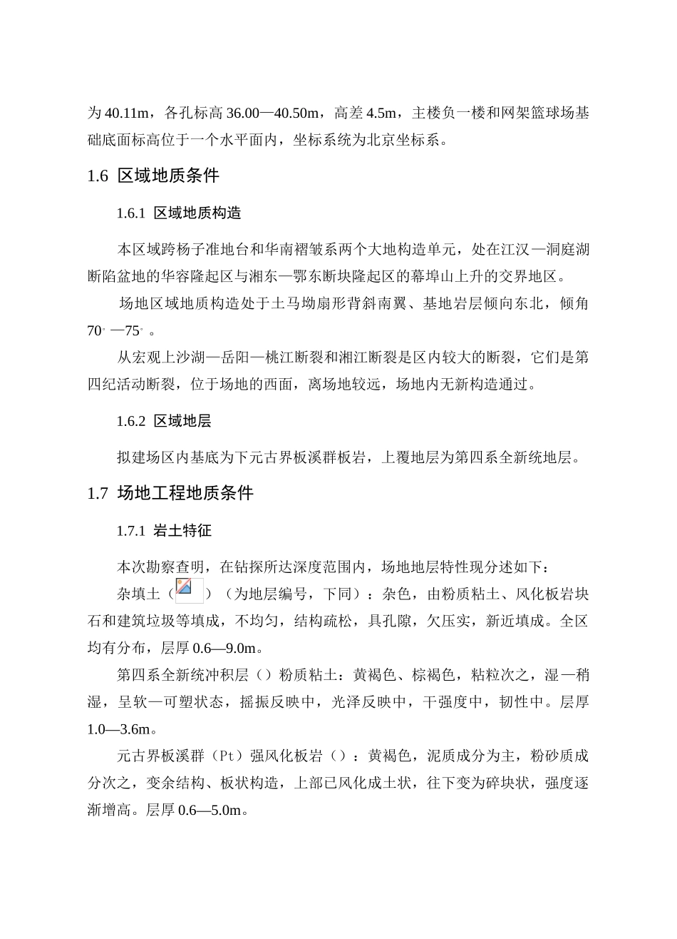 体育馆桩基础设计与施工_第3页