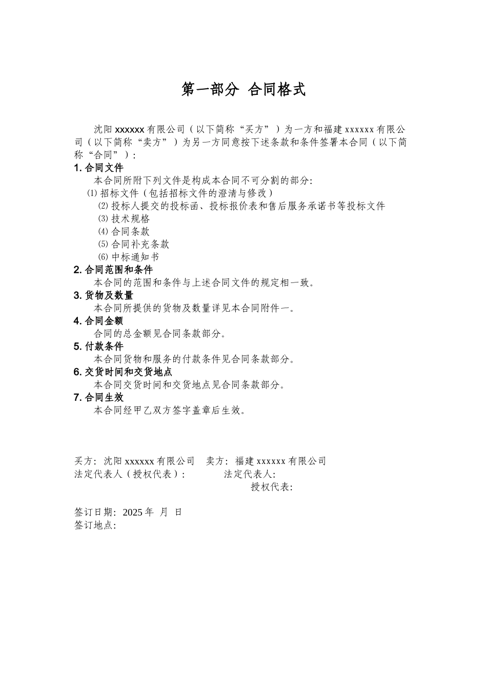 体育馆柴油发电机采购合同_第2页