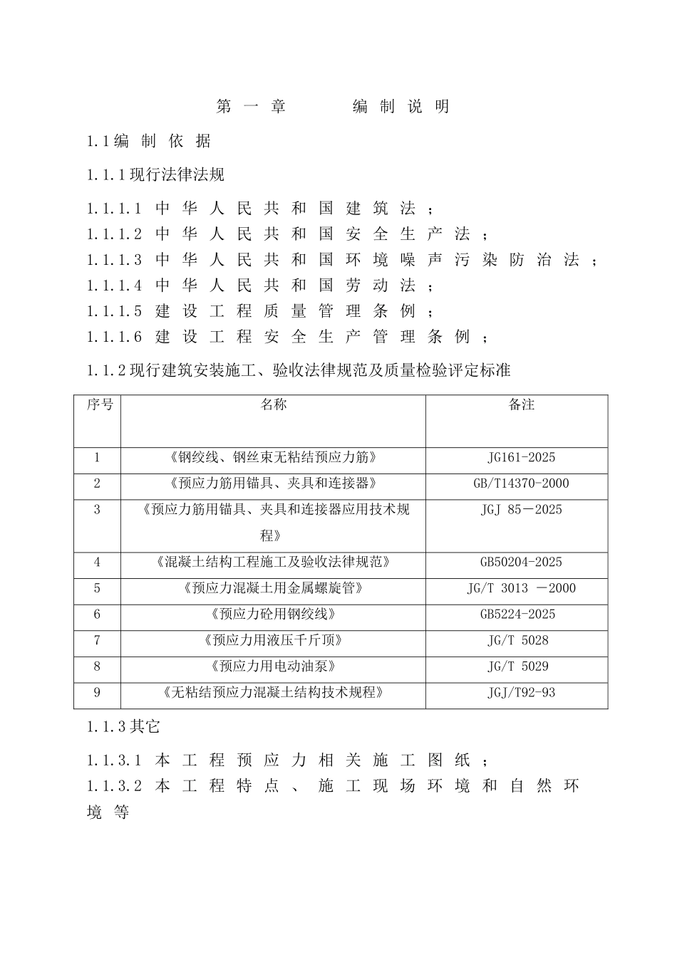体育馆梁斜、楼板预应力混凝土施工方案_第3页