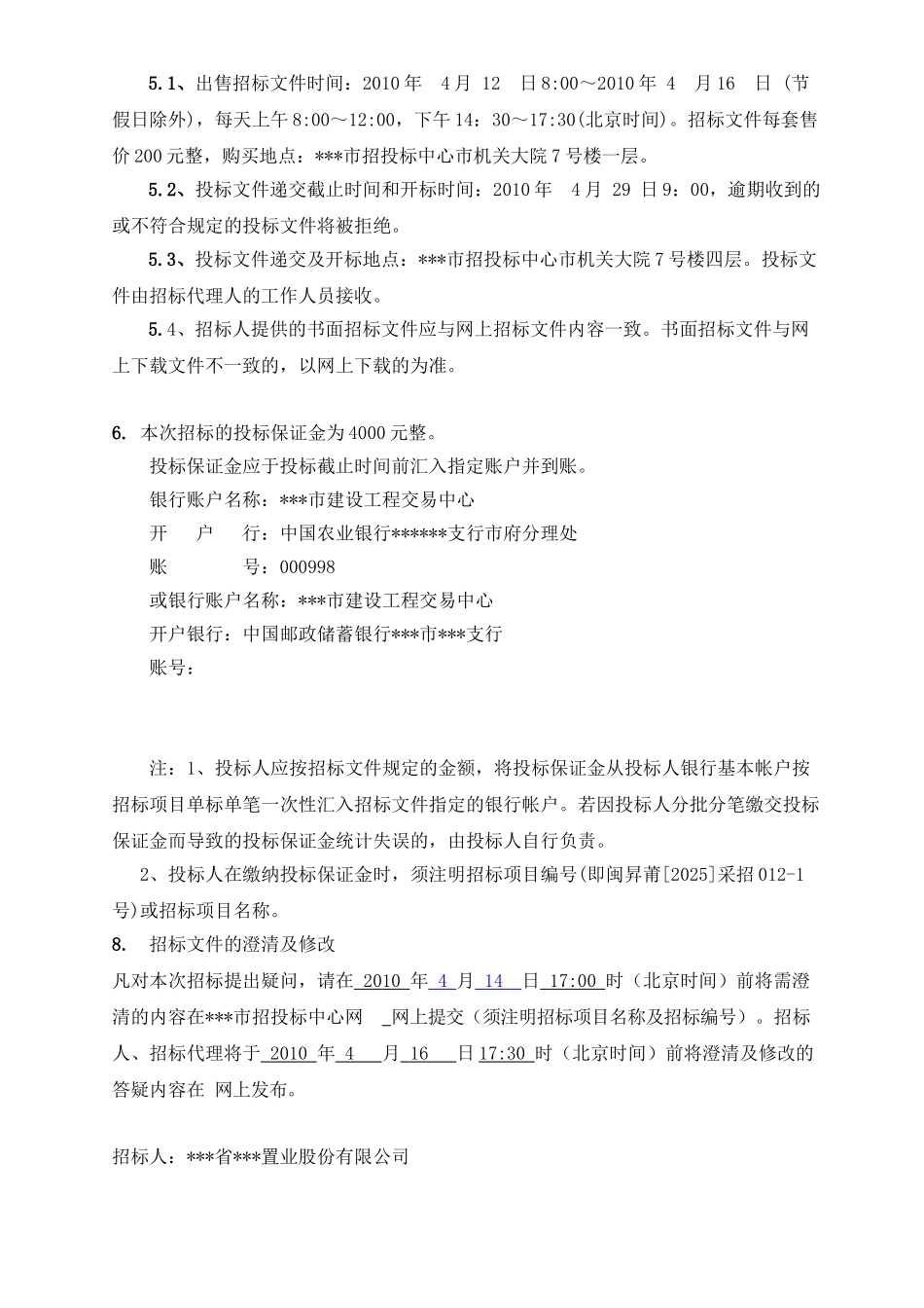 体育馆电子计分系统设备重新招标文件_第3页