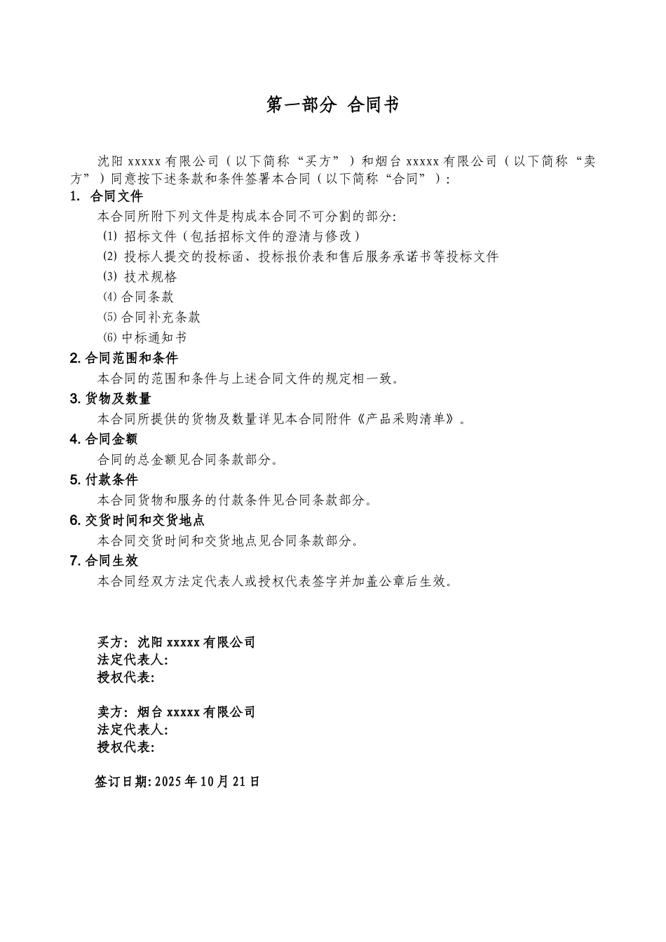 体育馆离心式冷水机组采购合同_第2页