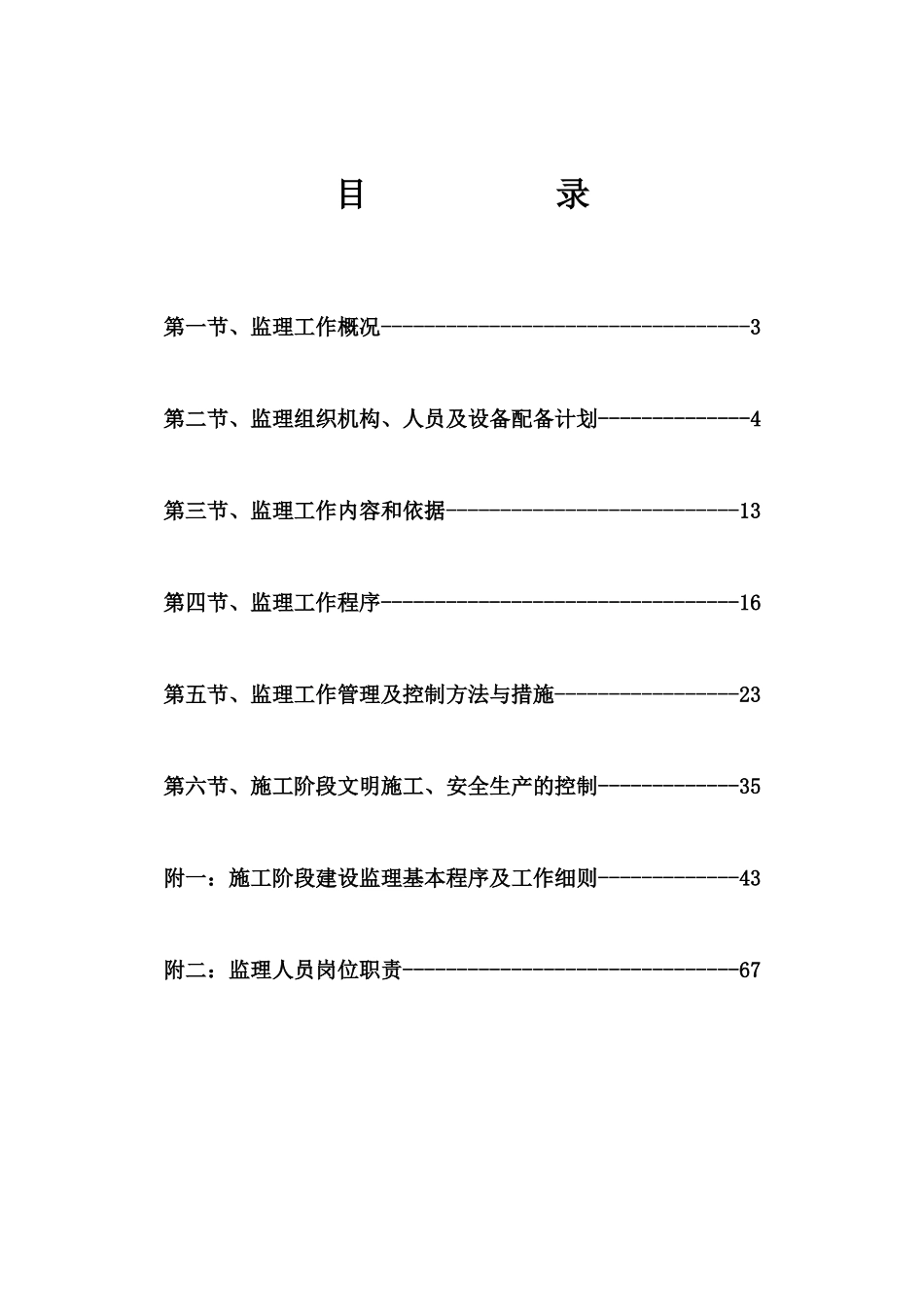 体育馆监理规划_第1页