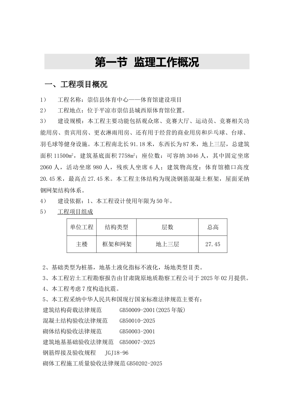 体育馆监理规划_第2页